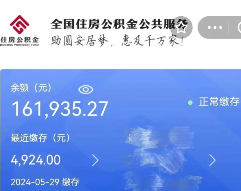 邹城公积金代提（公积金代提有风险吗）